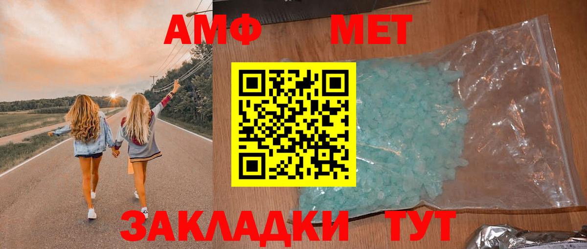 АМФ Розовый  Вход с VPN  Amphetamine  Йошкар-Ола 