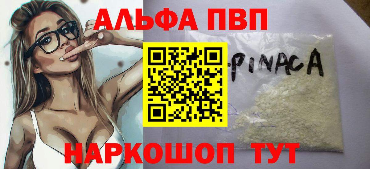 Alpha PVP крисы CK Йошкар-Ола