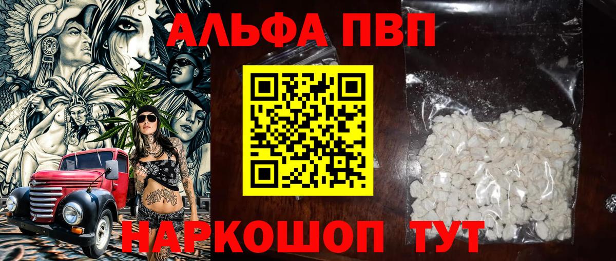 Йошкар-Ола  A-PVP СК  Alpha PVP СК  Вход с VPN  Alpha PVP мука 