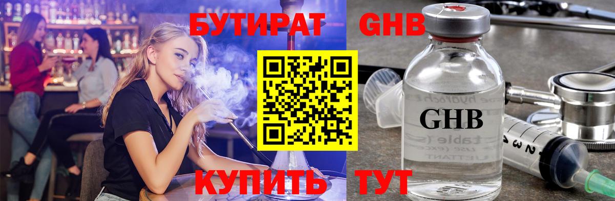 Бутират  Бутират бутандиол  Вход с VPN  Йошкар-Ола 