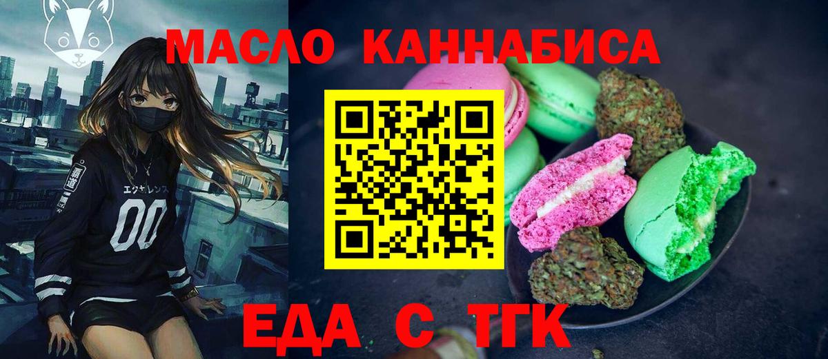 Йошкар-Ола  Печенье с ТГК марихуана  Вход с VPN 