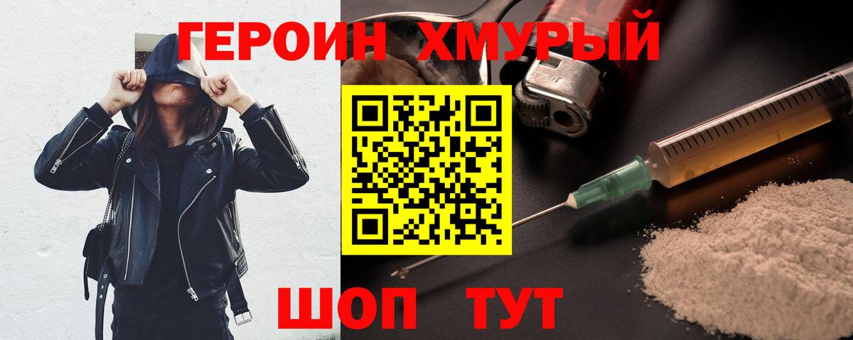 Героин герыч Йошкар-Ола