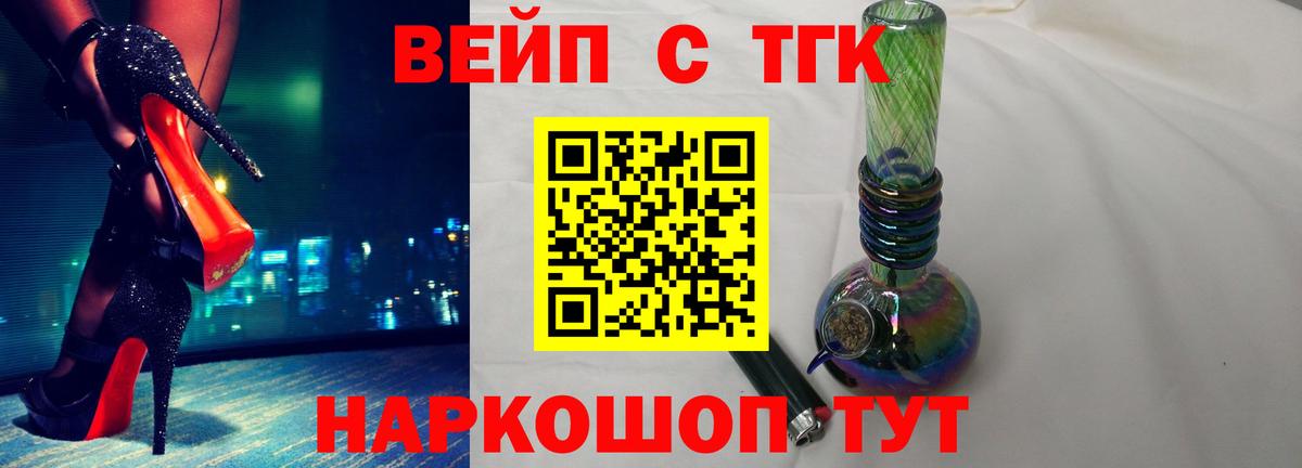 продажа наркотиков  Вход с VPN  Йошкар-Ола  ТГК вейп  Дистиллят ТГК вейп с тгк 